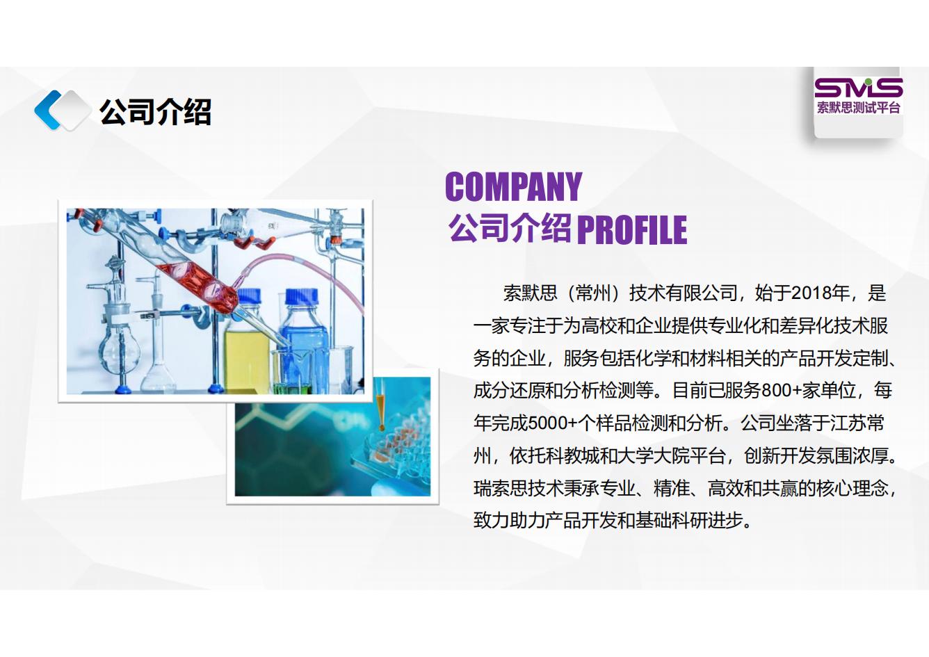 索默思（常州）技术有限公司