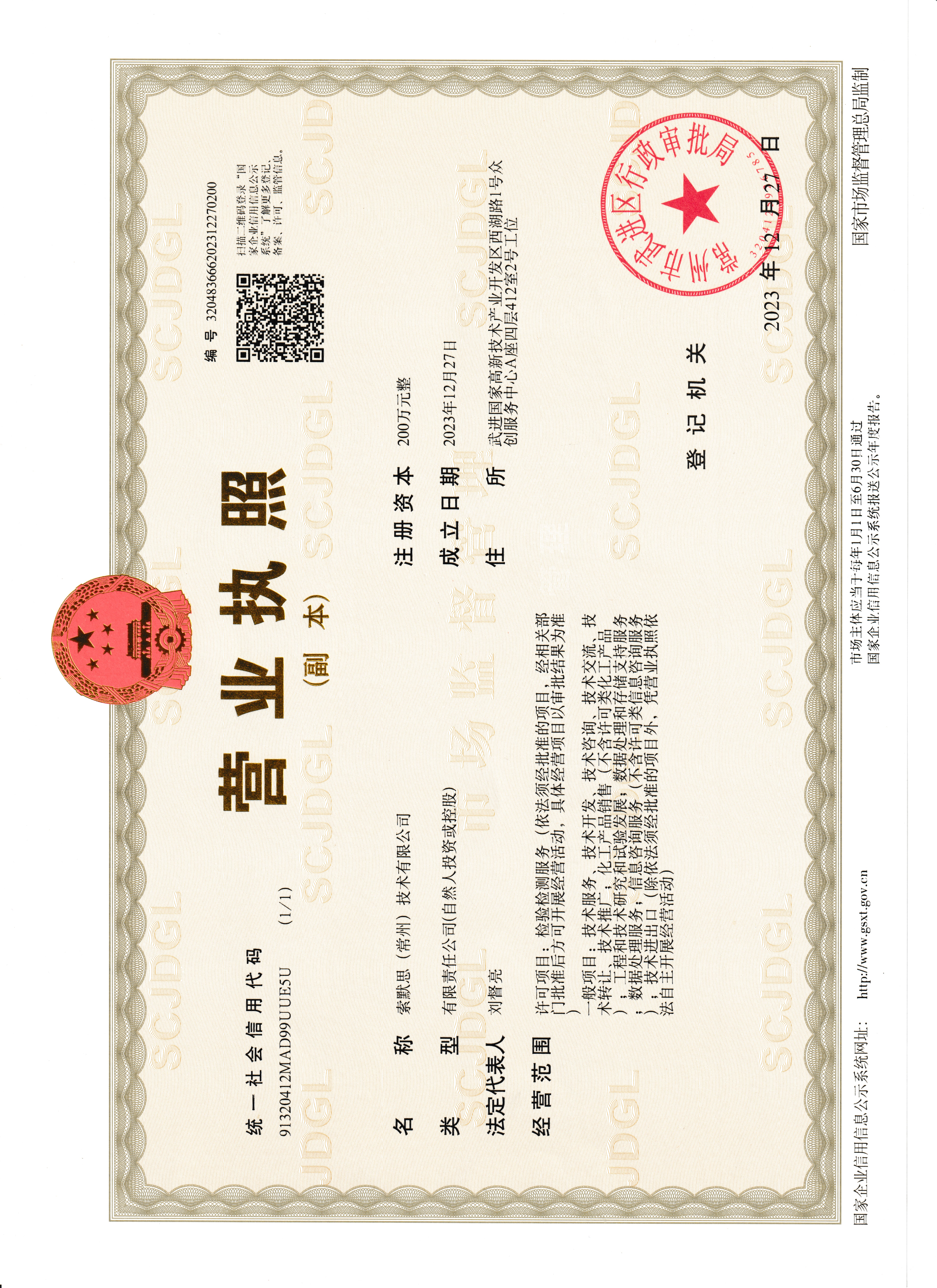 3营业资质证明.jpg