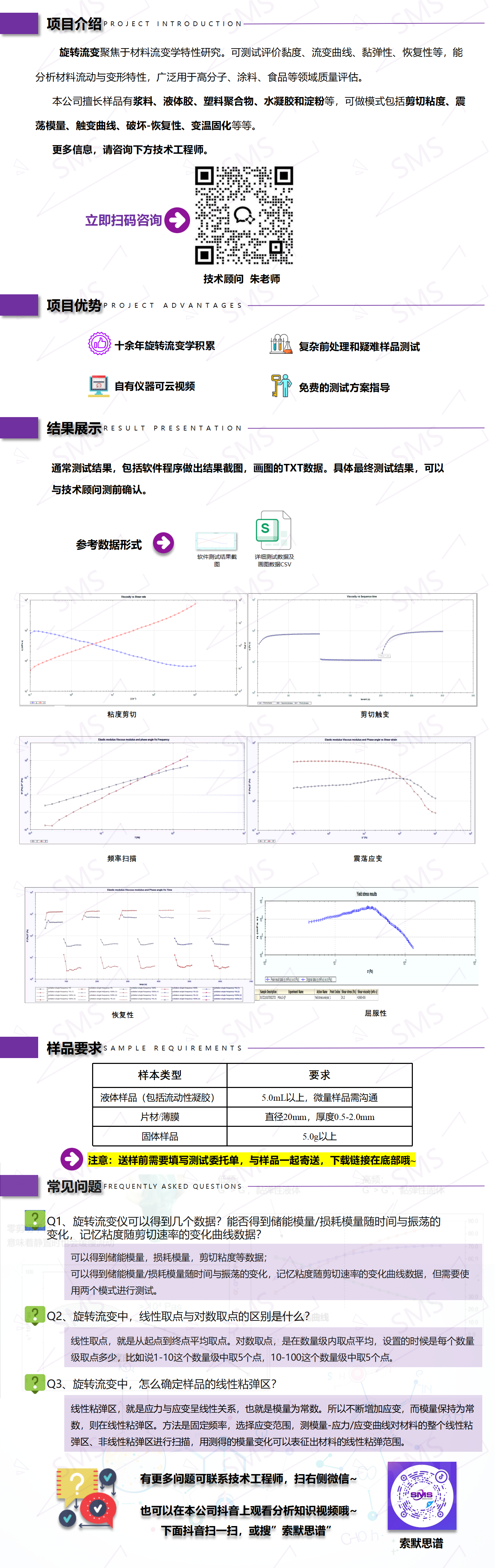 旋转流变_01.png