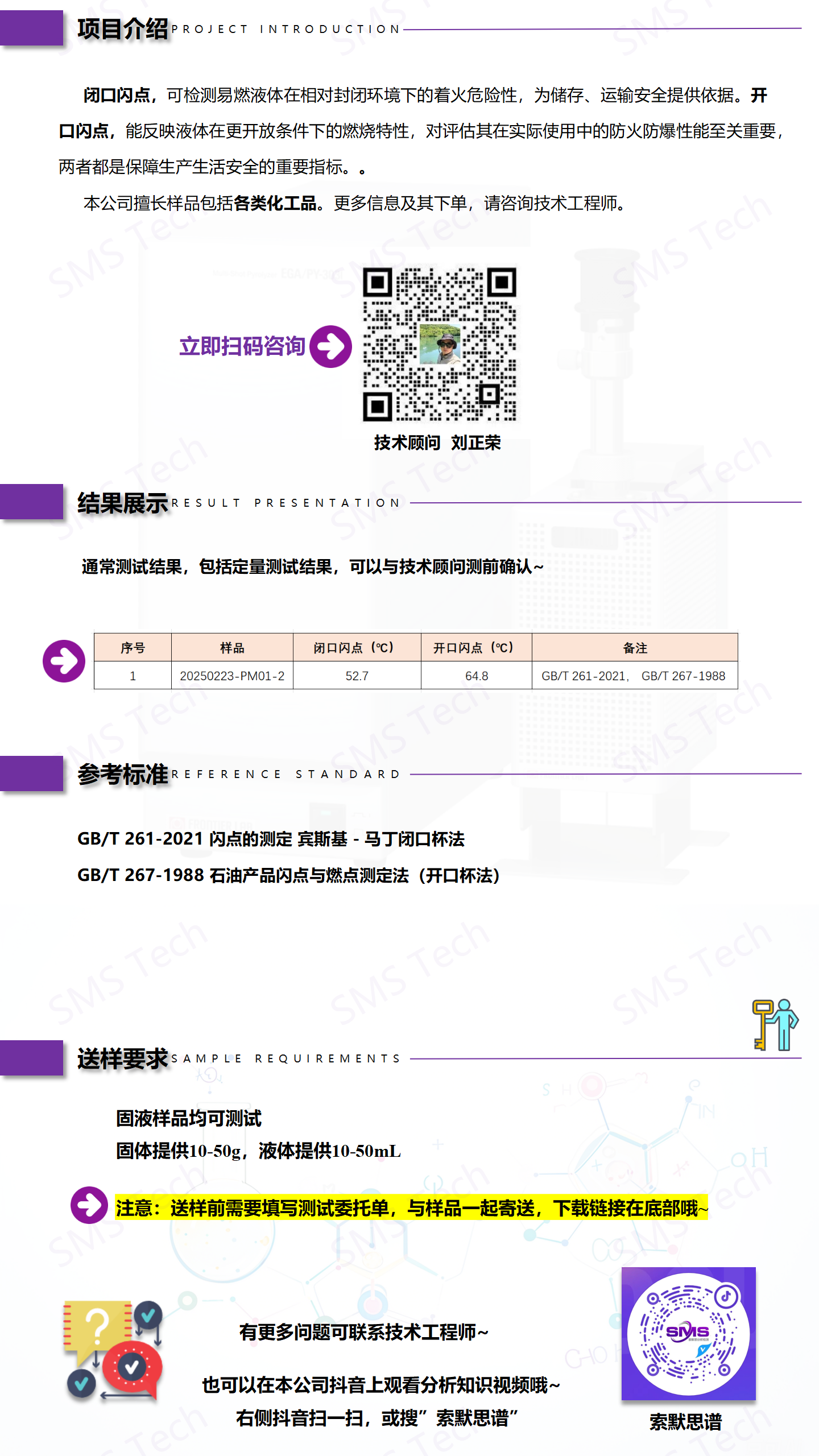 闭口开口闪点测试_01.png