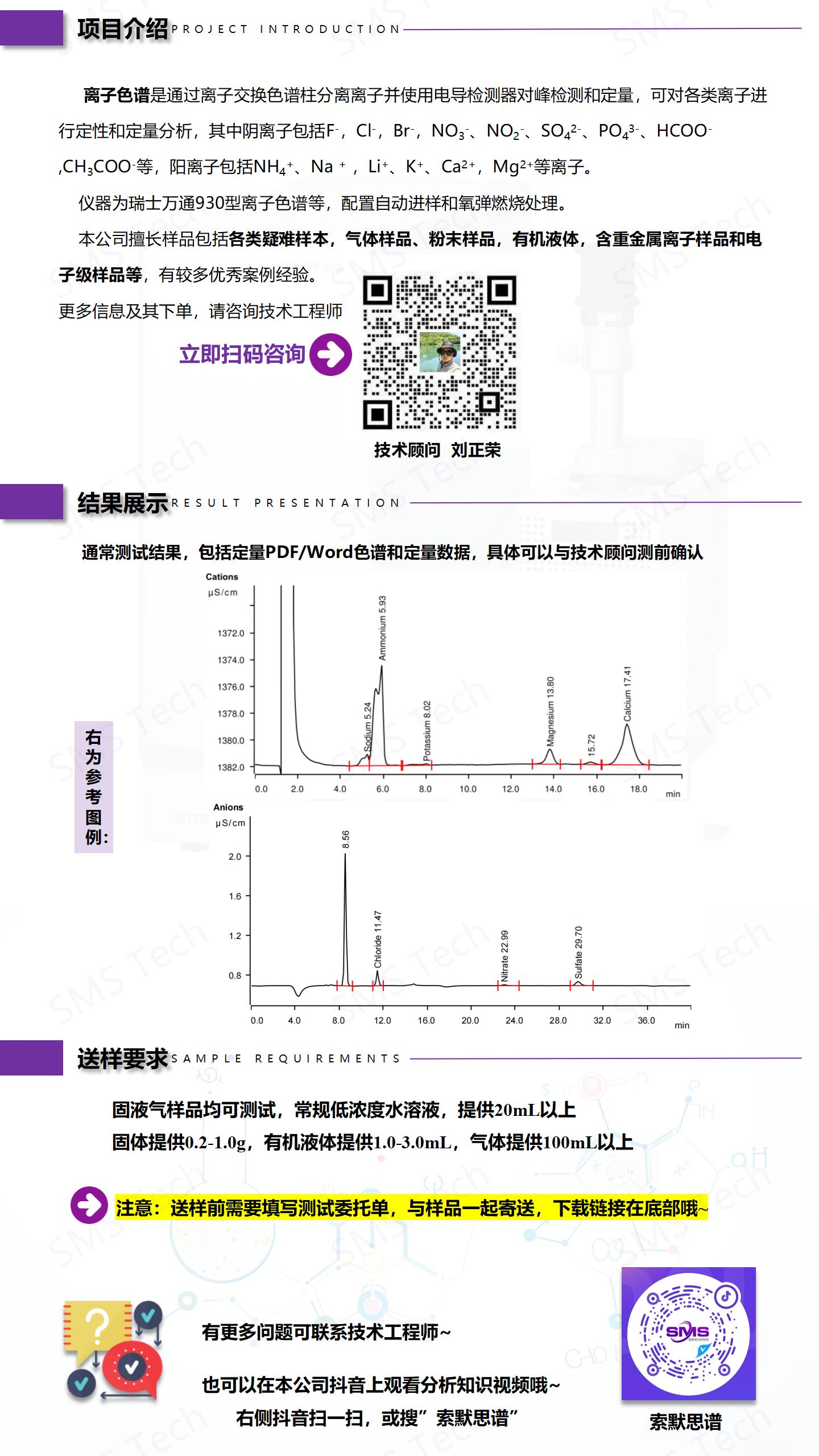 离子色谱_01.jpg