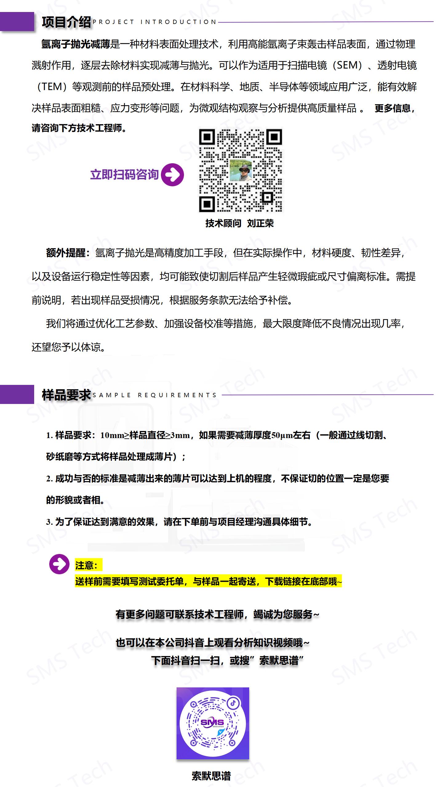 氩离子抛光_01.jpg