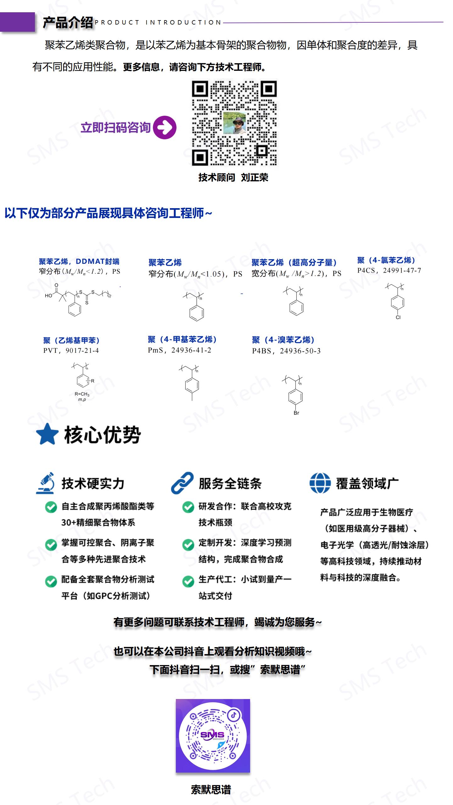 聚苯乙烯类聚合物_01.jpg