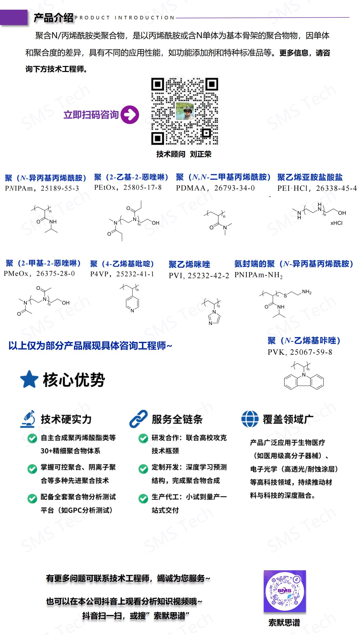 聚丙烯酰胺 含N类聚合物_01.jpg