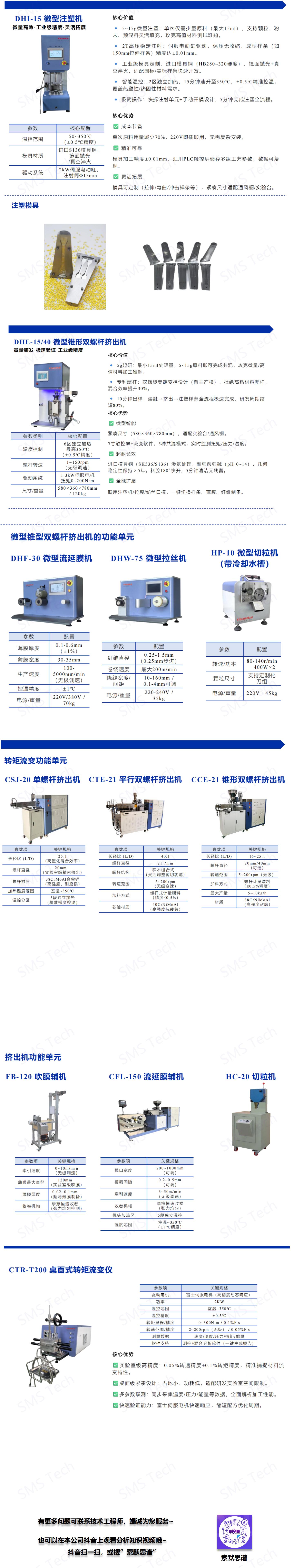 微型塑料加工设备_01.jpg