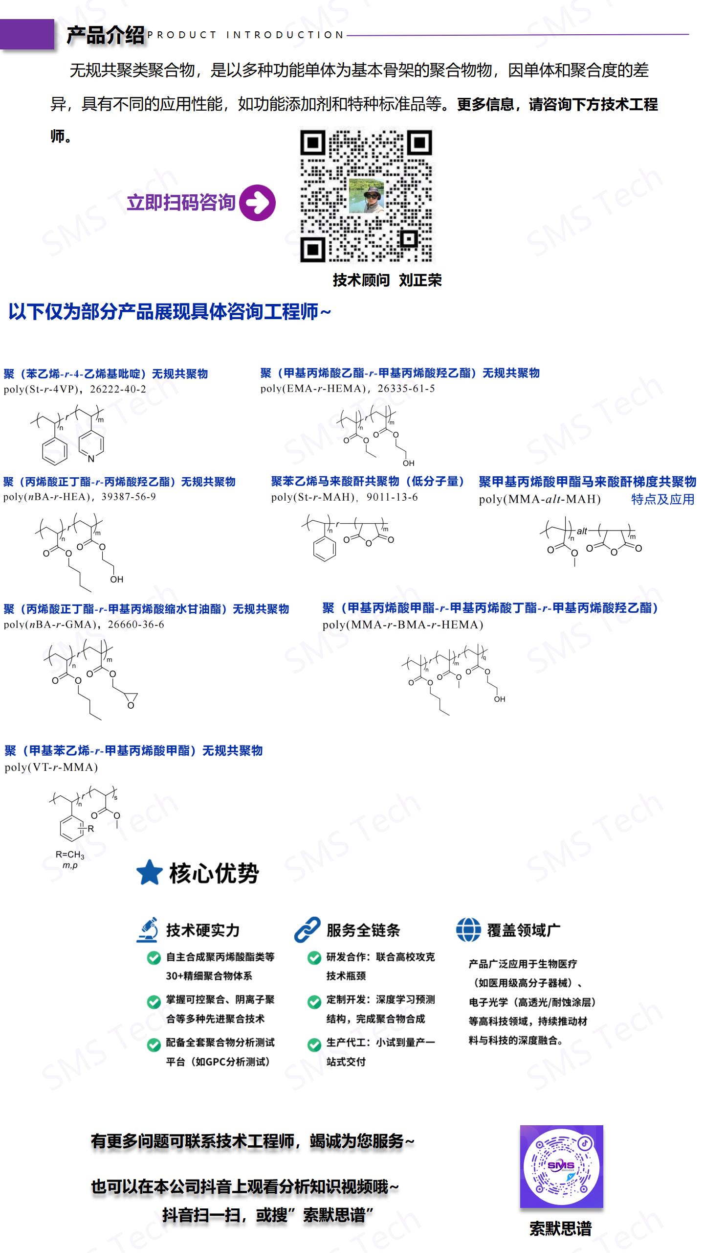 无规共聚类聚合物_01.jpg