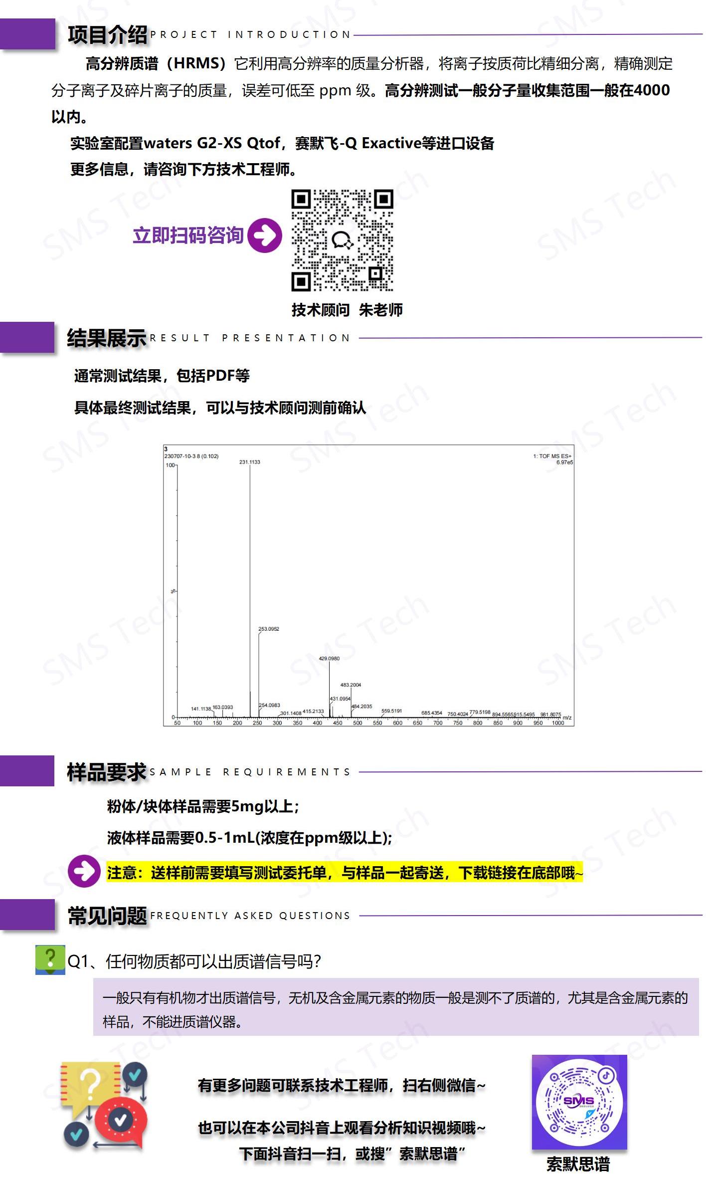 高分辨质谱_01.jpg