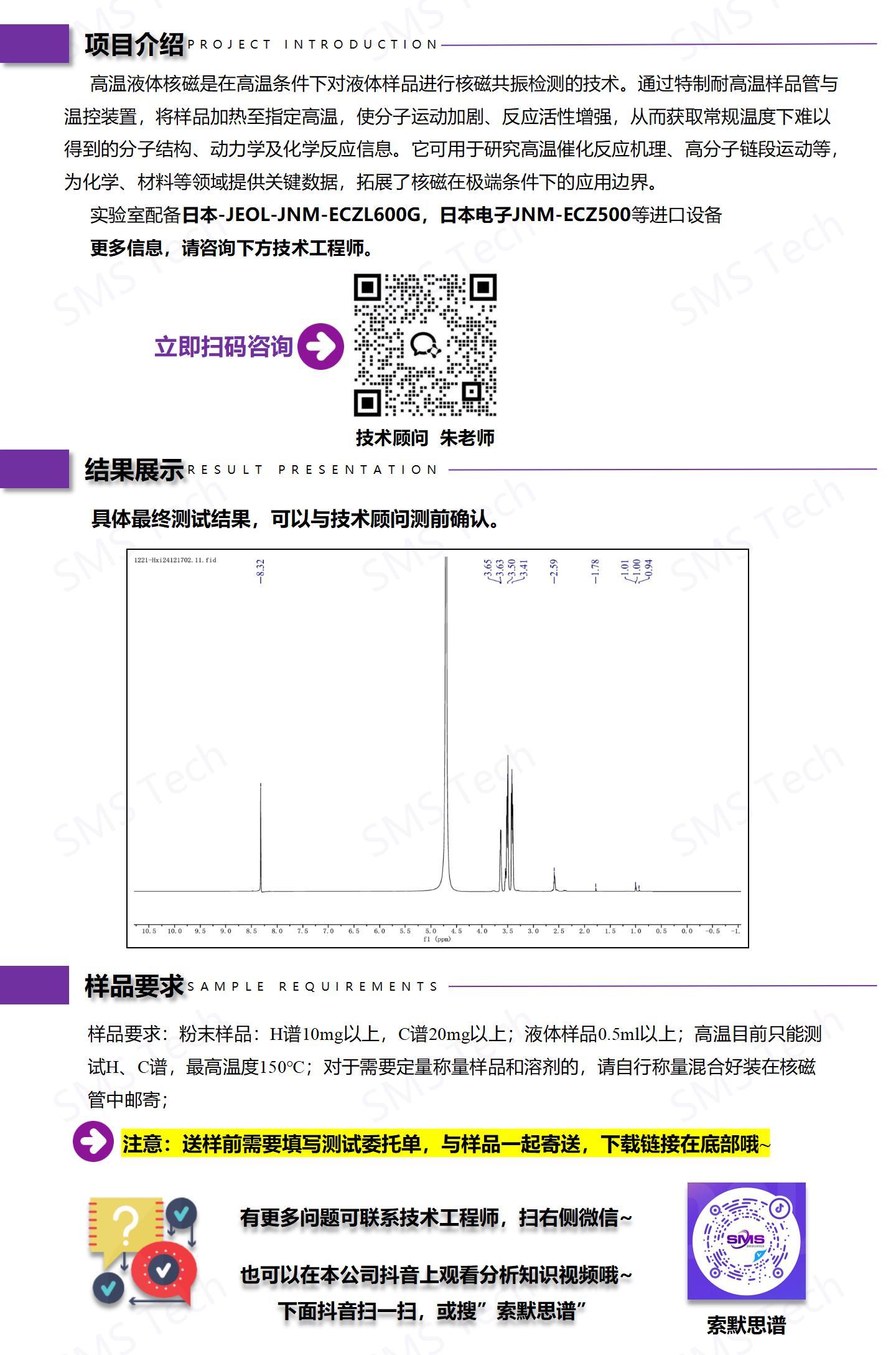 高温液体核磁-2_01.jpg