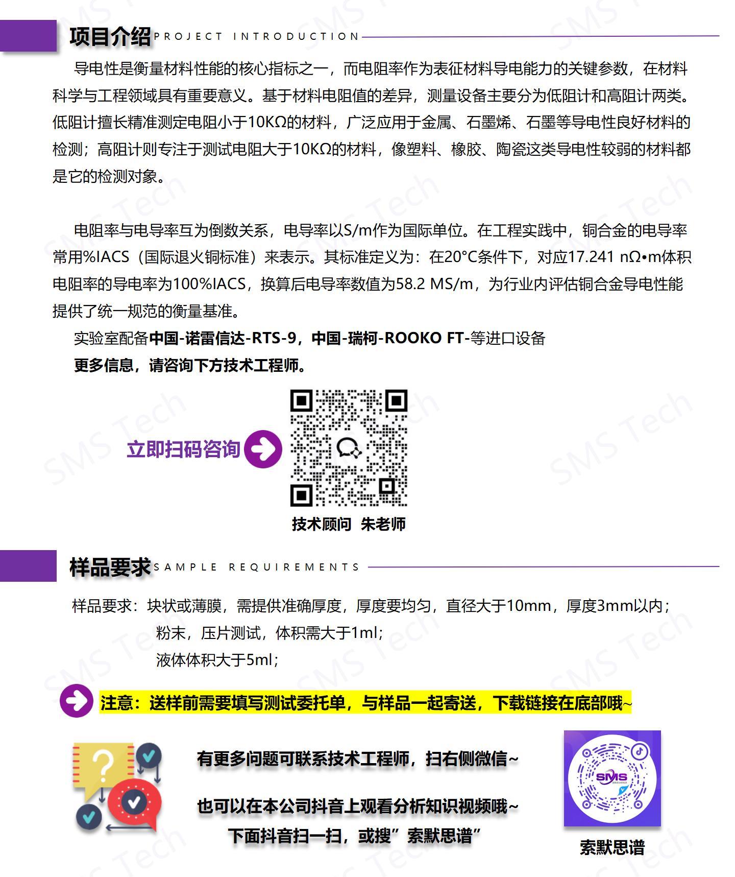 电阻率-2_01.jpg