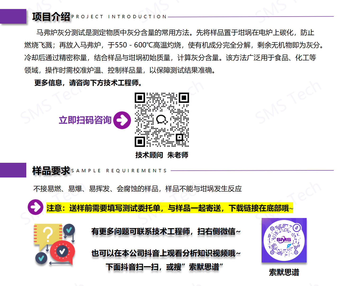 马弗炉灰分测试_01.png