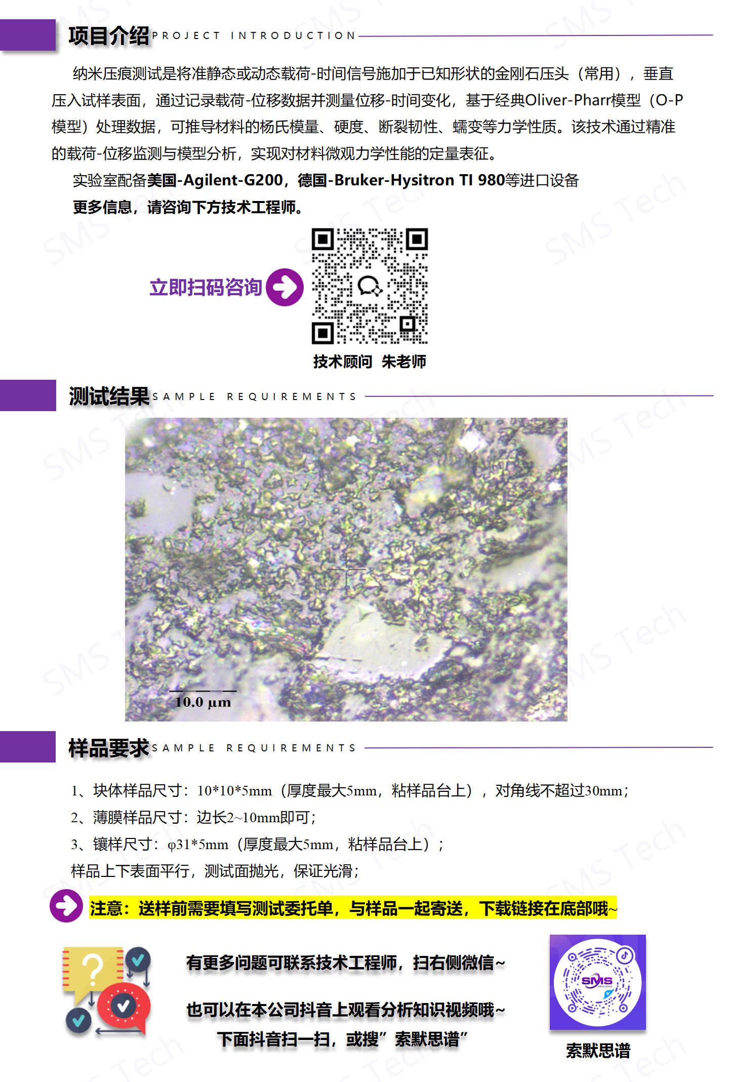 纳米压痕_01.png