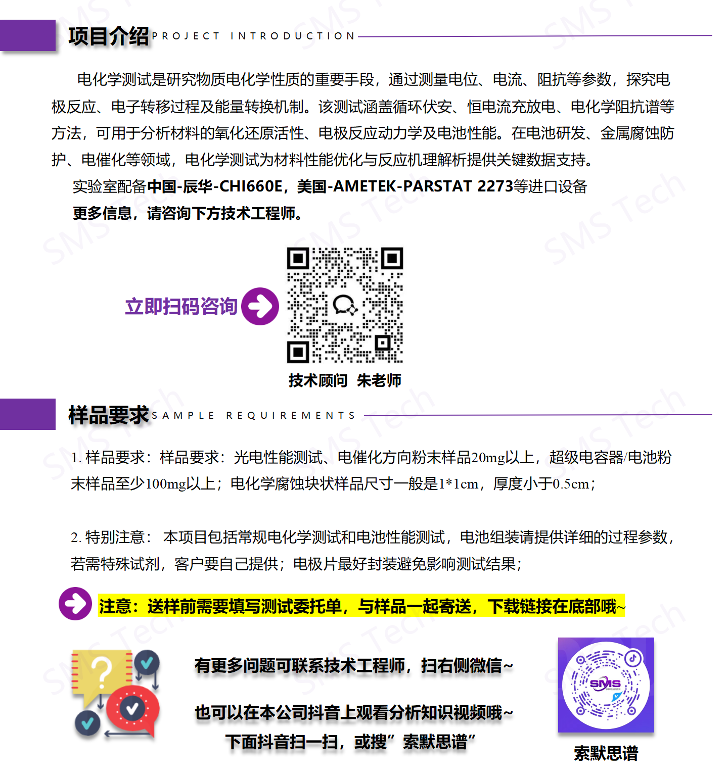 电化学测试_01.png