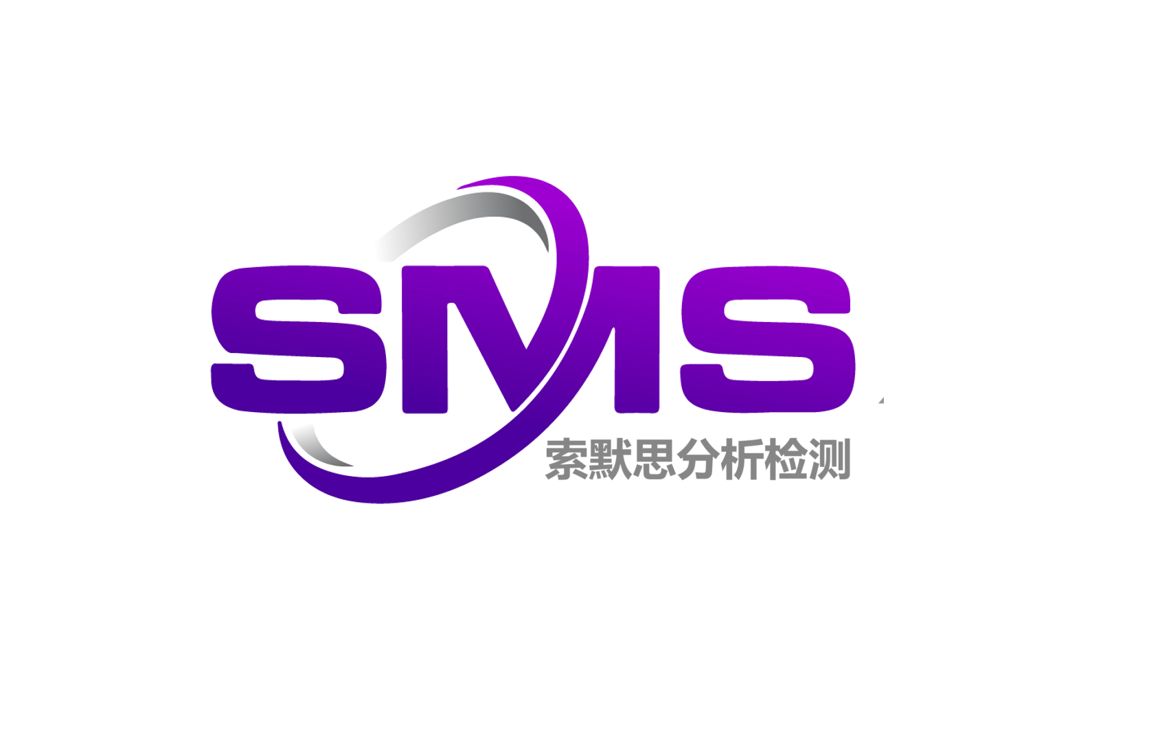 索默思分析检测