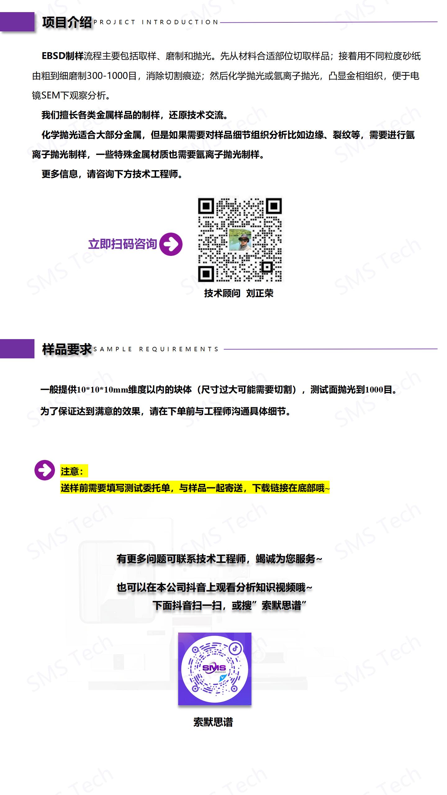EBSD制样_01.jpg